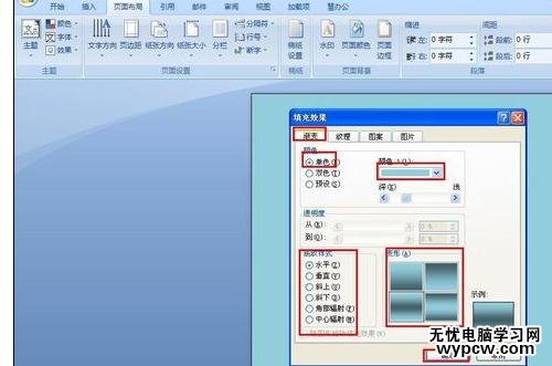 Word中進(jìn)行設(shè)置顏色的操作技巧