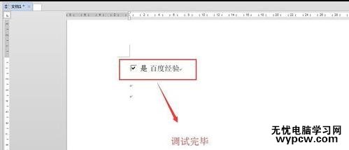 word2013中怎樣設置復選框與正文對齊