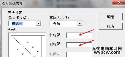 word如何設置斜線表頭