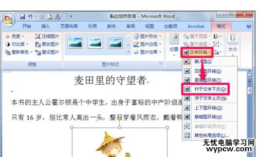 Word中進行圖片格式的操作技巧