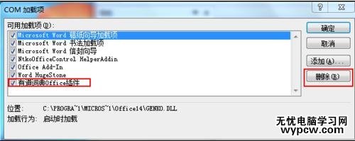 如何解決word2010打開慢