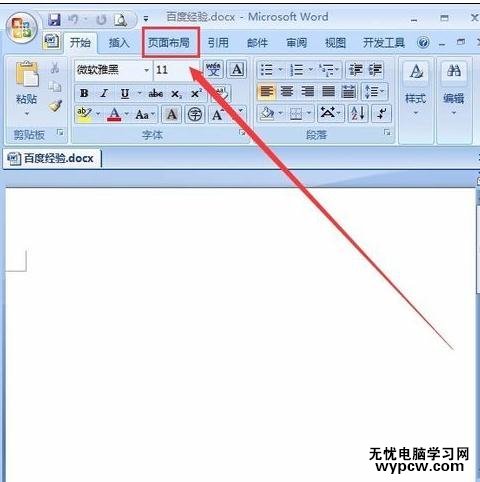 word如何設置頁邊距