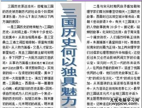 怎么在word中制作精美電子小報_在word中制作精美電子小報的方法步驟