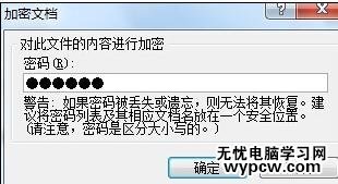 給word2010文檔加密的兩種教程