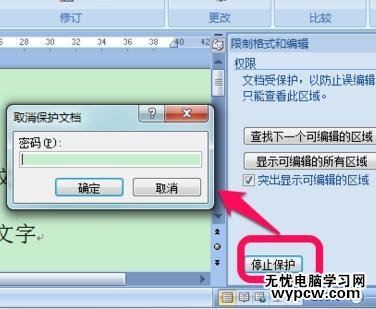 word2010怎么設(shè)置只讀_word2010設(shè)置成只讀的方法