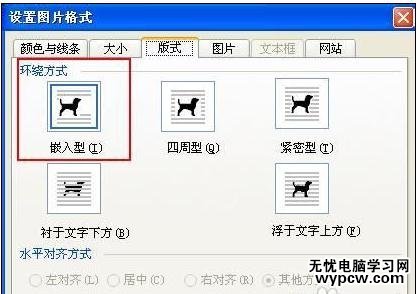 Word2013如何設置圖片環繞