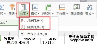 在excel中對(duì)數(shù)據(jù)進(jìn)行排序的步驟