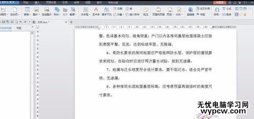 word中如何設置背景圖