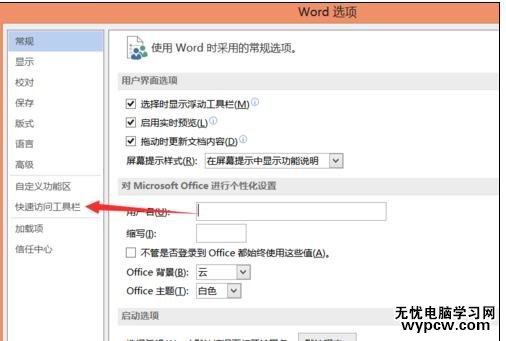 word2013中怎樣使用朗讀功能