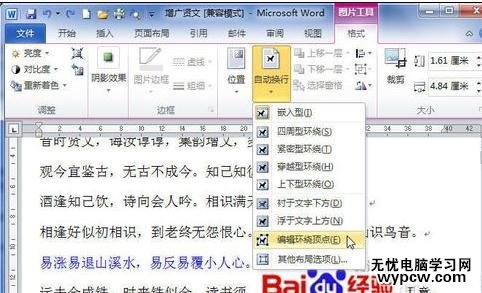 Word2010設置圖片文字環繞的兩種方法