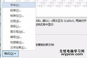 word2007設置標題樣式的兩種方法