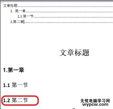 word中如何制作目錄