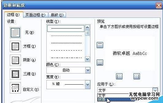 如何刪除word的頁眉橫線