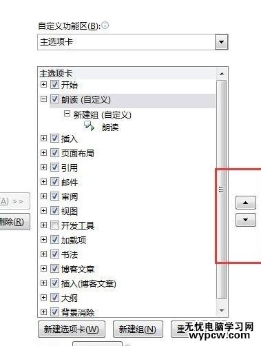 word2010中怎樣添加英文朗讀功能