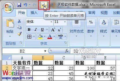 Excel2007開啟語音朗讀功能 讓Excel開口說話