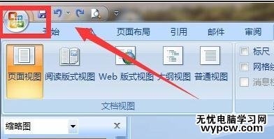 word中如何更改背景色