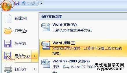 word2007模板路徑的位置
