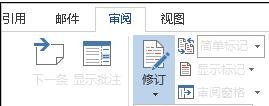 關于word2013新增功能的介紹