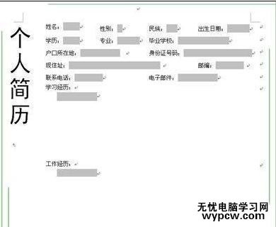 應(yīng)用word模板的兩種方法