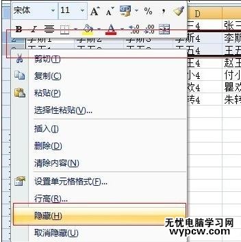 excel2007隱藏行的教程