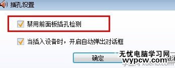 電腦前面耳機(jī)沒(méi)聲音