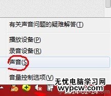 電腦沒有聲音怎么辦 Win7