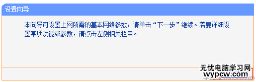 TP-Link路由器的設置向導