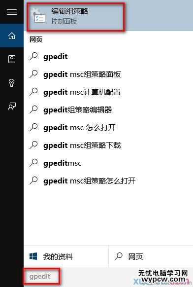 win10組策略編輯器