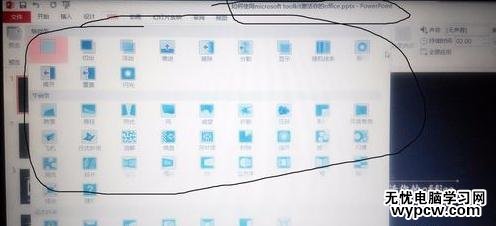怎么在ppt2013中添加切換效果