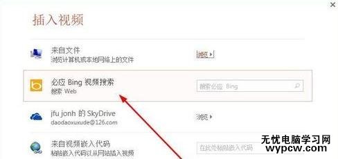 怎么在ppt2013中插入視頻