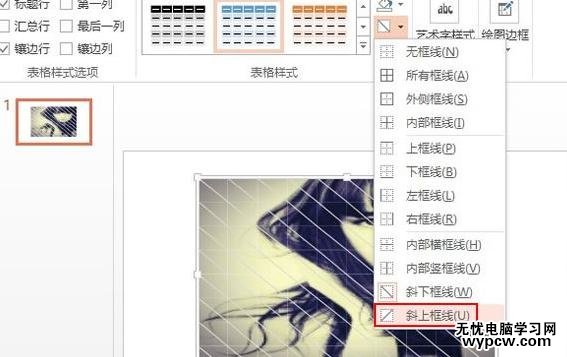 ppt2013怎么設置圖片的網狀分割效果