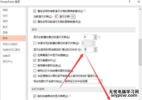 ppt2013怎么刪除最近的文件夾使用記錄
