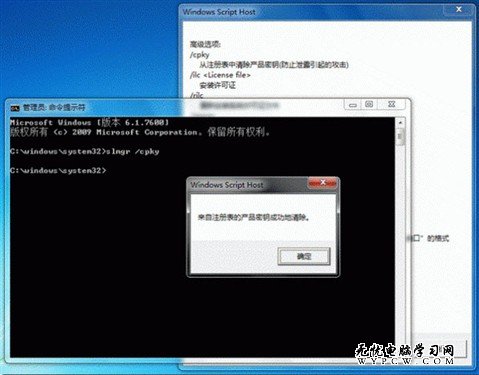 保護Windows7產品密鑰不泄露的妙招