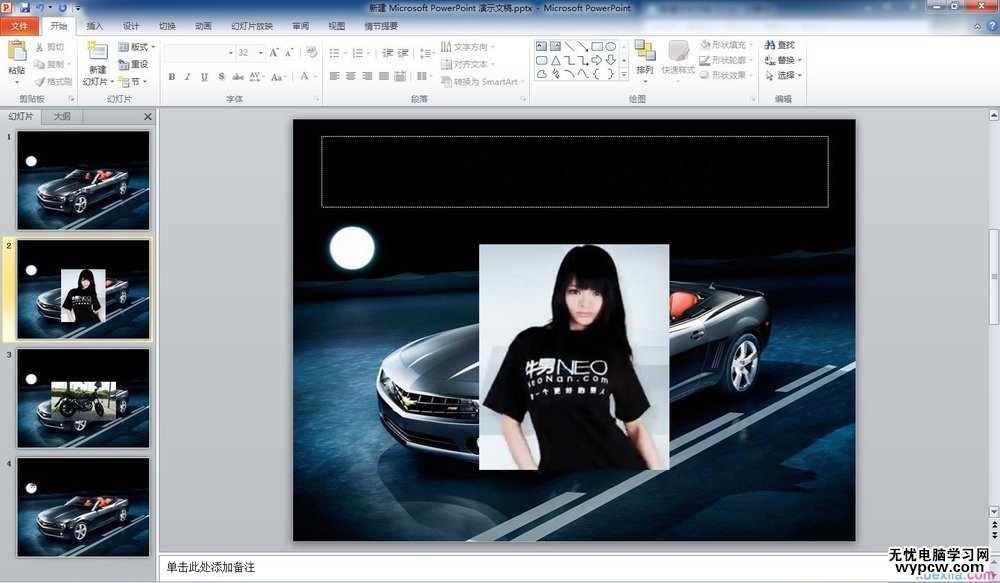 ppt2013怎么更改背景圖片