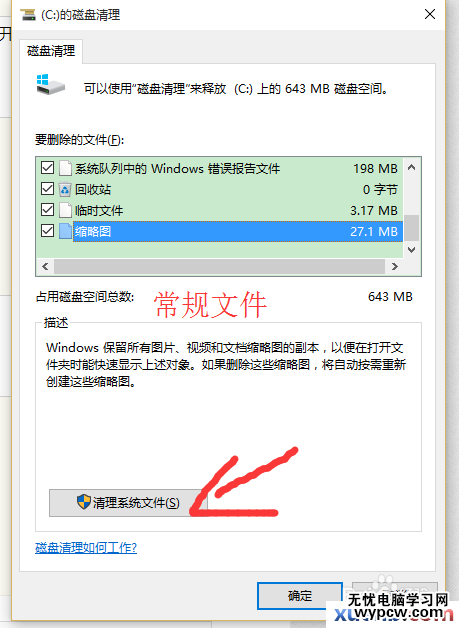 win10如何清理c盤歷史安裝文件及系統(tǒng)文件。