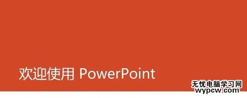 PPT2013幻燈片放映時(shí)怎么隱藏鼠標(biāo)指針