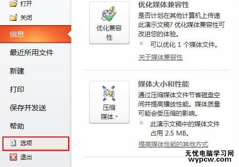 PPT2010怎么增加撤銷次數