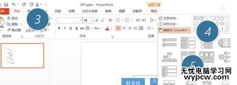 怎么用ppt2013制作復雜組織結構圖