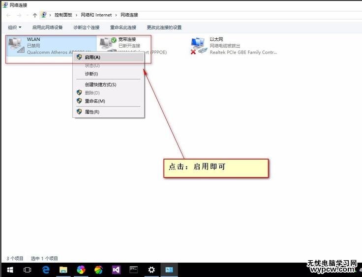 Win10系統如何選擇網絡適配器？