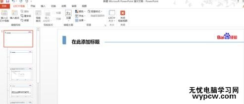 ppt2013怎么設置幻燈片母版