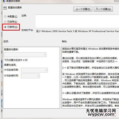 win7系統每次關機都會提示請不要關閉計算機電源正在安裝更新的兩種解決方法