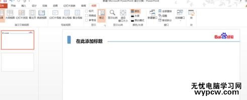 ppt2013怎么設置幻燈片母版