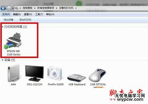 win7系統清洗打印機功能的方法圖文教程
