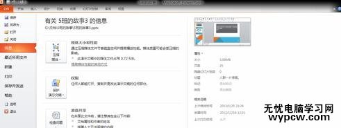 ppt2013怎么把幻燈片轉換成視頻