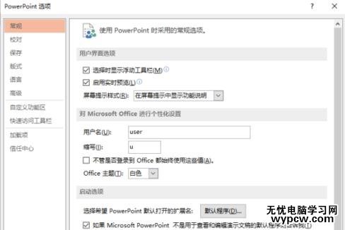 ppt2013怎么刪除最近的文件夾使用記錄