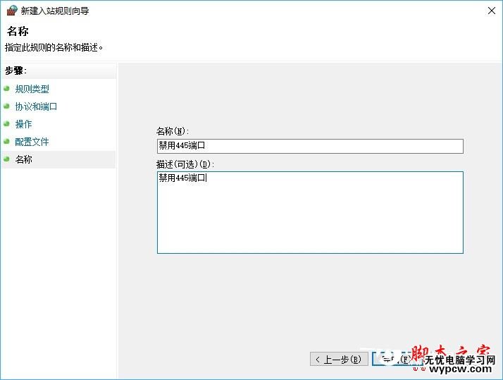 445端口怎么關閉?windows關閉445端口預防中勒索病毒的詳細設置技巧匯總