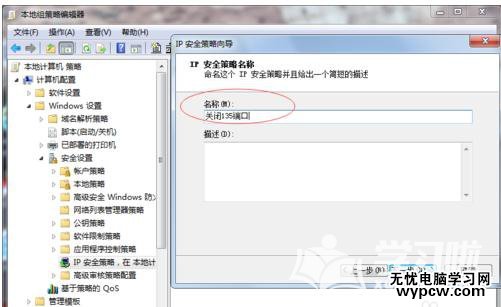 Wind7系統下怎么關閉135端口