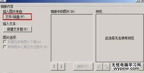 PPT2010怎么制作多媒體相冊