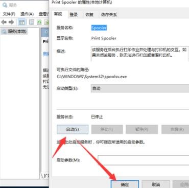 win10系統(tǒng)怎么開(kāi)啟打印機(jī)服務(wù)