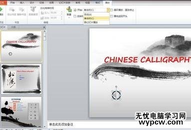怎么在ppt2010中插入聲音